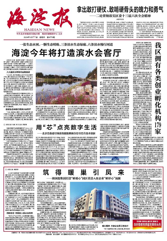海淀報(bào)【筑得暖巢引鳳來(lái)——海國(guó)投集團(tuán)打造“最暖心”園區(qū)營(yíng)造入駐企業(yè)“最舒心”氛圍】.jpg